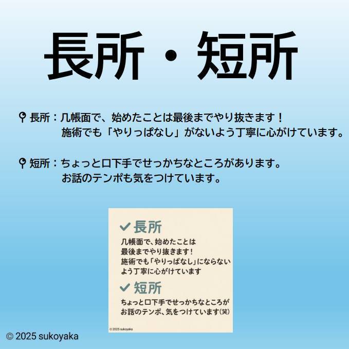 長所・短所を紹介している写真