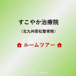 ルームツアーの写真