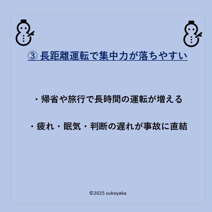 冬に交通事故が増える理由の写真04