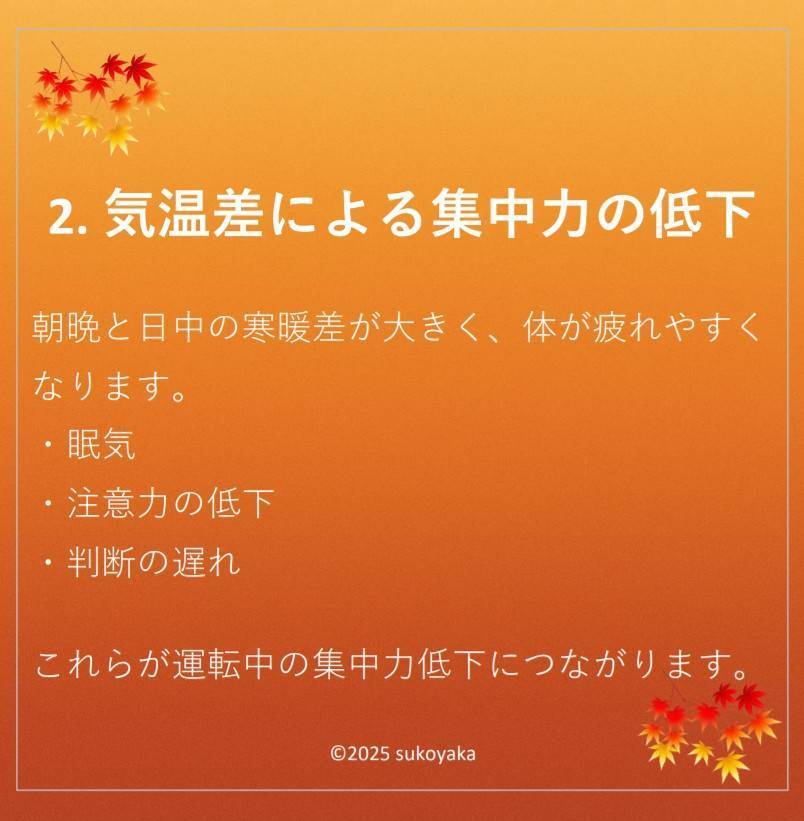 秋に交通事故が増える理由の写真03