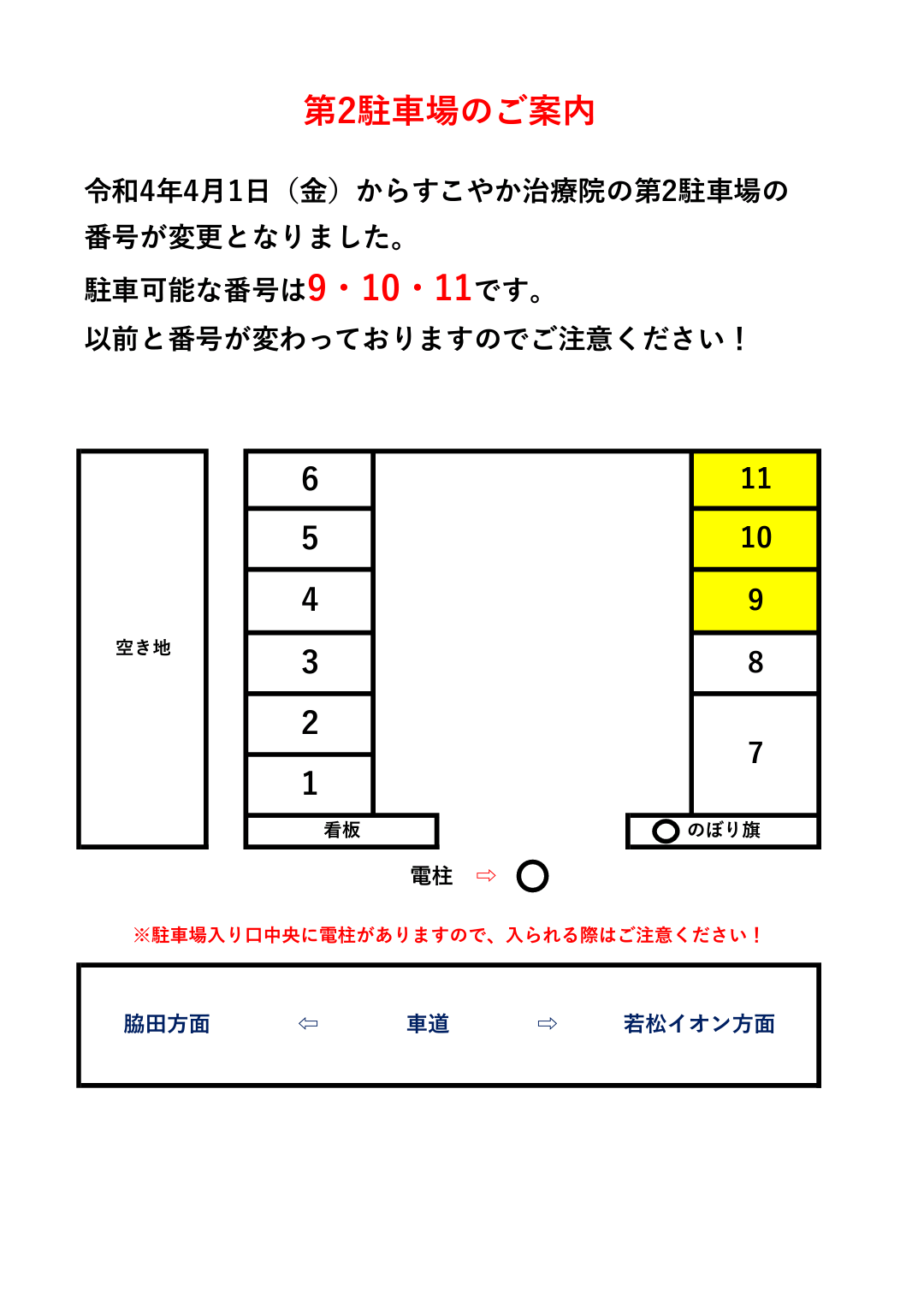 第2駐車場のご案内.png