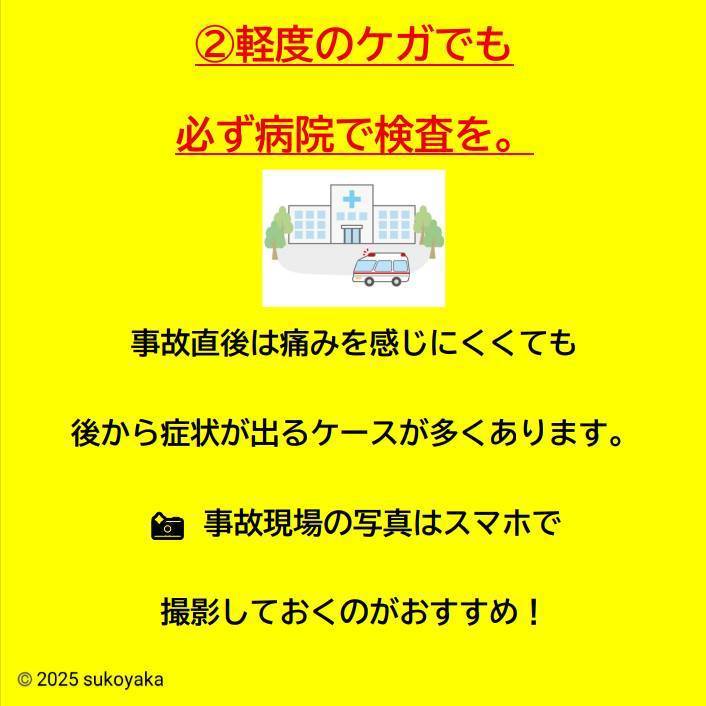交通事故後の対応についての説明写真05