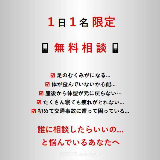 無料相談の写真
