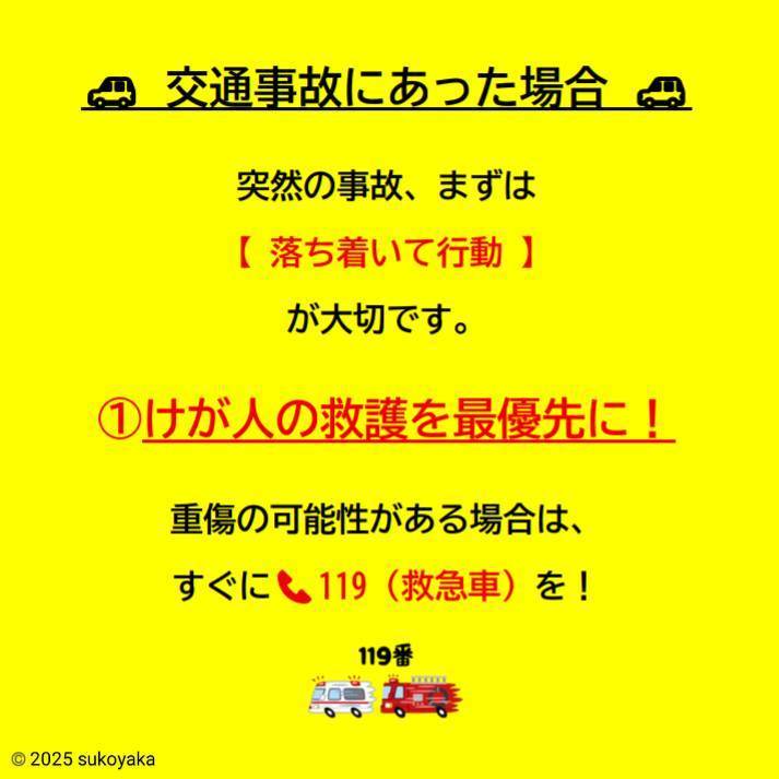 交通事故後の対応について説明している写真03