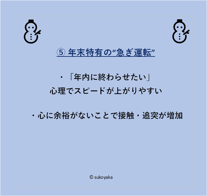 冬に交通事故が増える理由の写真06