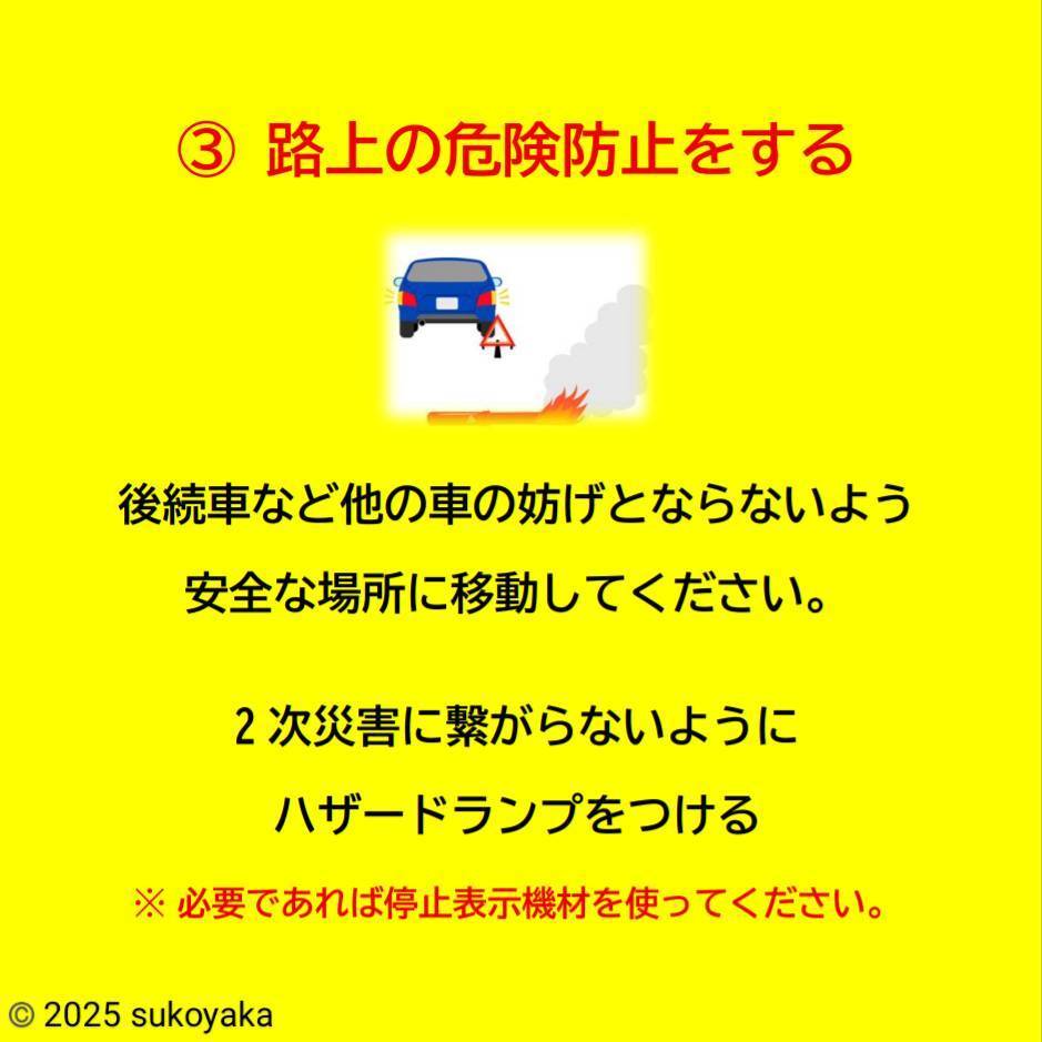 交通事故後の対応について説明している写真05