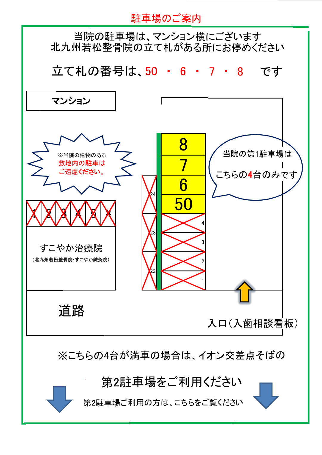 第1駐車場のご案内.png