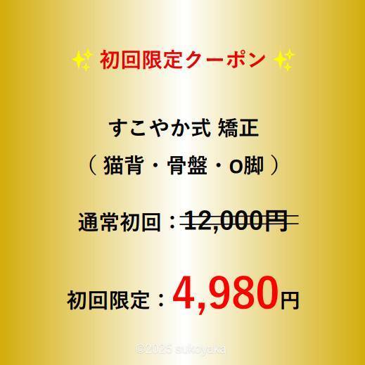 すこやか治療院で初回限定クーポンを紹介している様子の写真