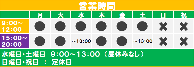 営業時間1.png