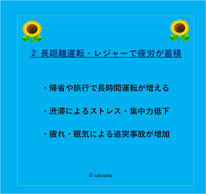 夏に交通事故が増える理由の写真03
