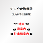 地図・道案内・駐車場案内の写真