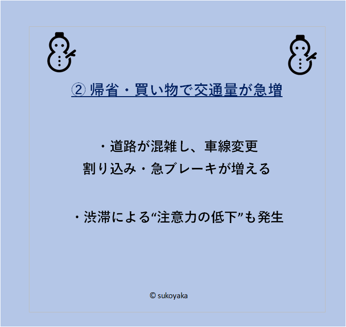 冬に交通事故が増える理由の写真03