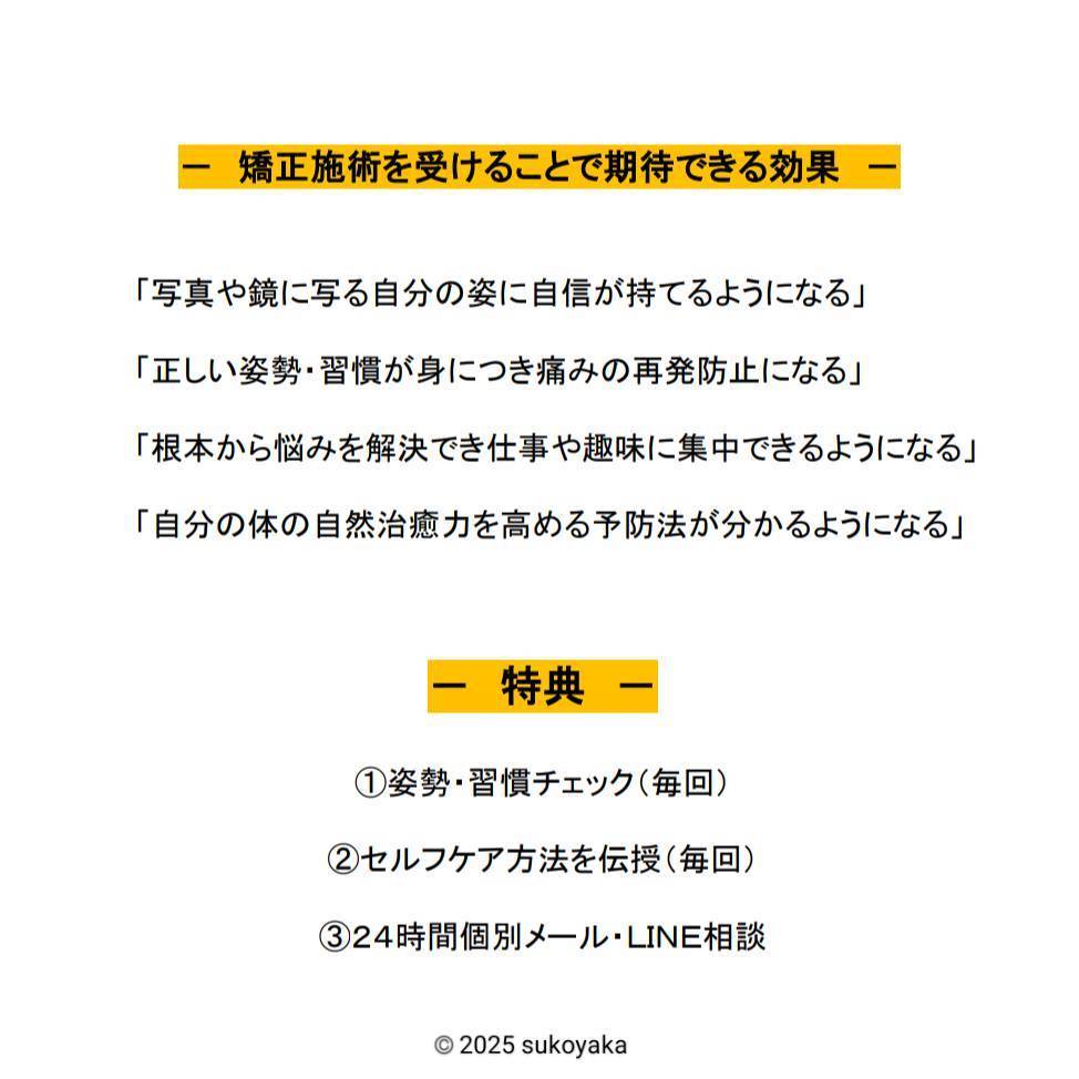 矯正施術を受けることで期待できる効果の写真