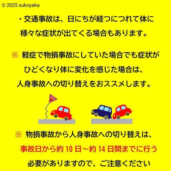 交通事故後の対応について説明している写真07