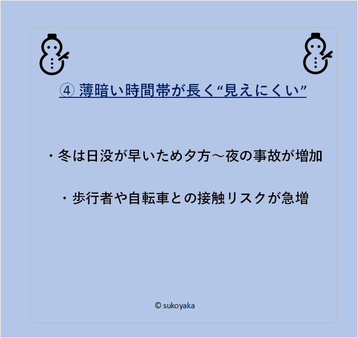 冬に交通事故が増える理由の写真05