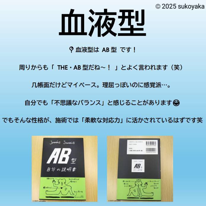 血液型を紹介している写真