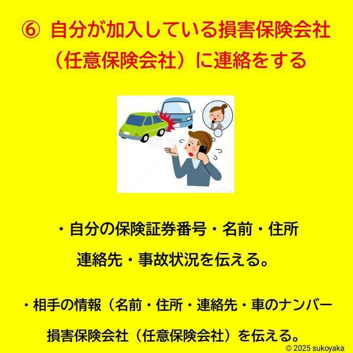 交通事故後の対応についての説明写真11