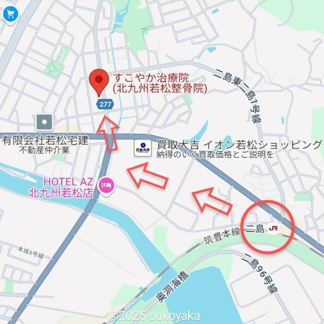 JR二島駅から北九州若松整骨院（すこやか治療院）への行き方の写真