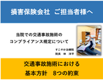 交通事故治療における基本方針8つの約束の写真