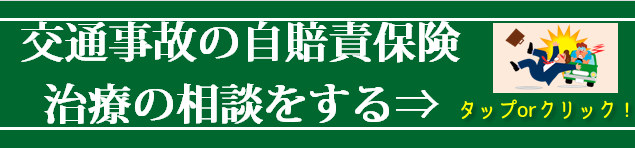 事故相談バナー.png