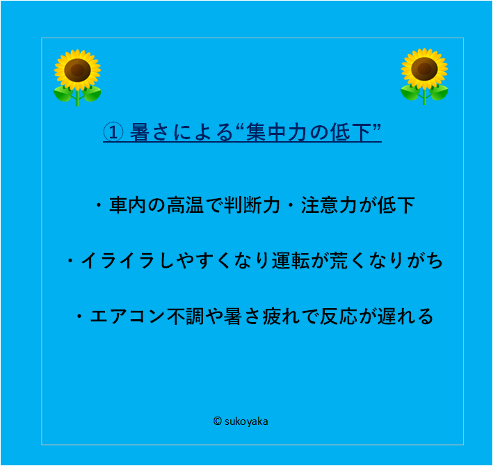 夏に交通事故が増える理由の写真02