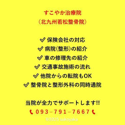 交通事故サポートのご案内写真