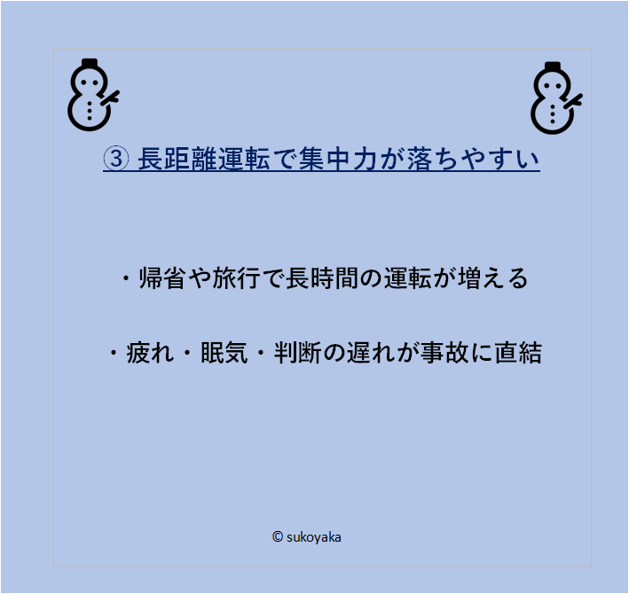 冬に交通事故が増える理由の写真04