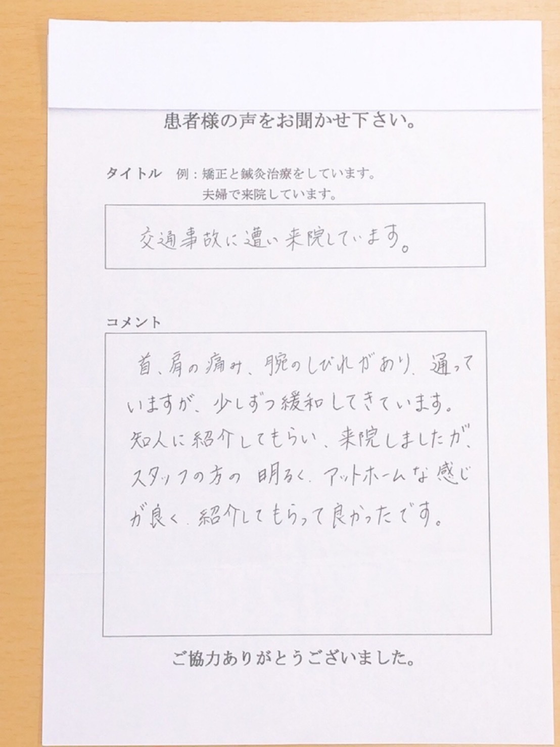 患者さまの声の写真
