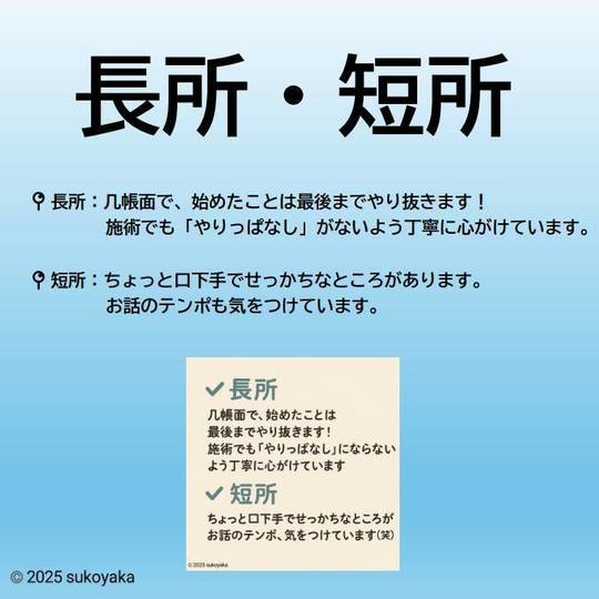 長所・短所を紹介している写真