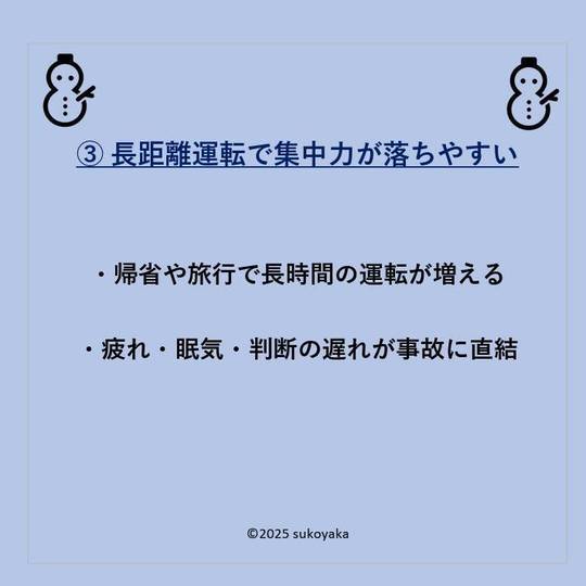 冬に交通事故が増える理由の写真04