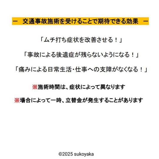 交通事故施術を受けることで期待できる効果の写真