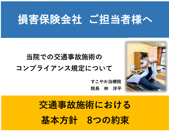 交通事故治療における基本方針8つの約束の写真