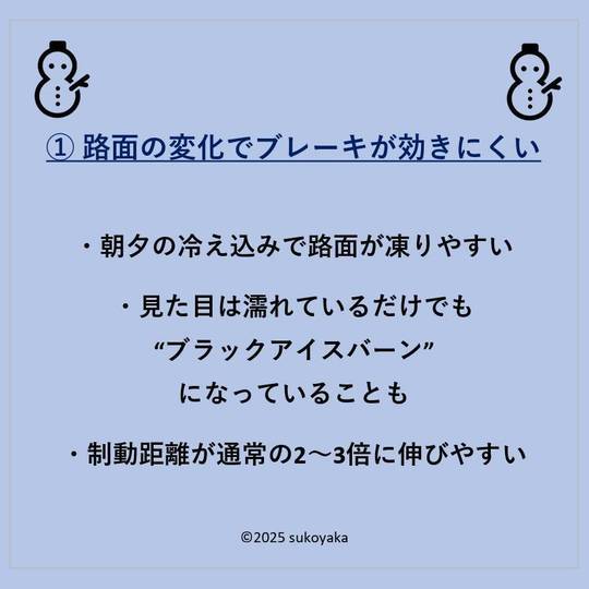 冬に交通事故が増える理由の写真02