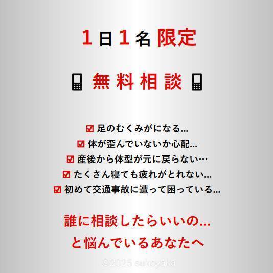 無料相談の写真