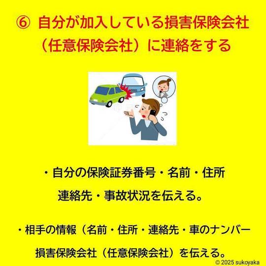 交通事故後の対応について説明している写真11