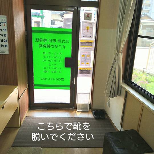 すこやか治療院のルームツアーをしている様子の写真04