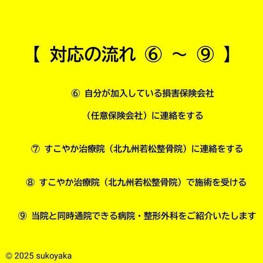交通事故後の対応について説明している写真10