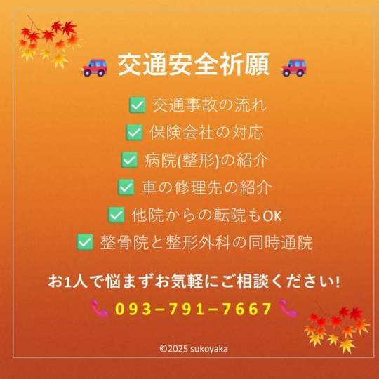 秋に交通事故が増える理由の写真07