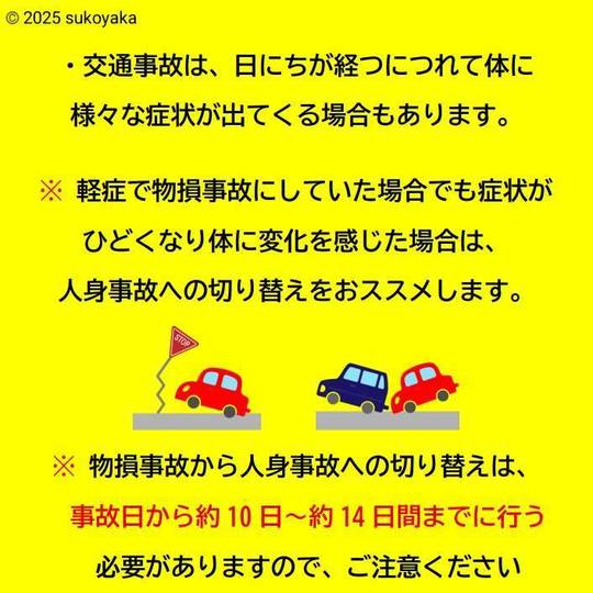 交通事故後の対応について説明している写真07