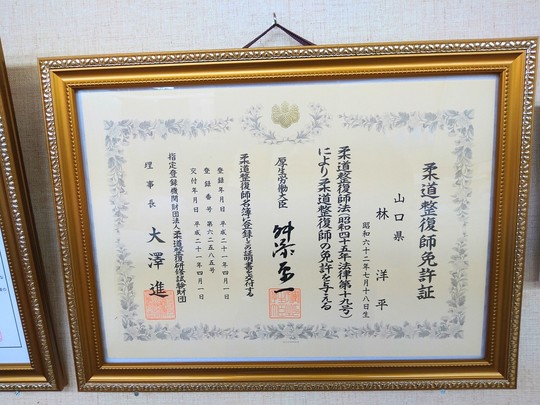 柔道整復師免許を紹介している様子の写真