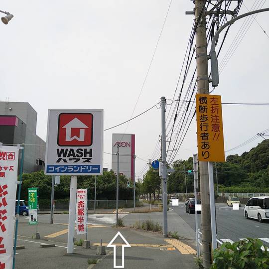 左手にWASHハウス・正面にイオン若松が見える横断歩道が見える写真