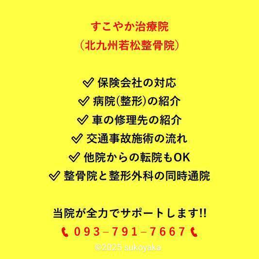 交通事故のお問合せ写真