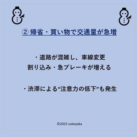 冬に交通事故が増える理由の写真03