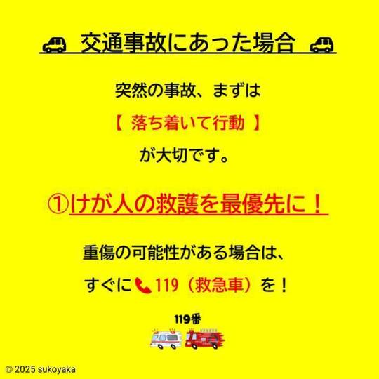 交通事故後の対応について説明している写真03