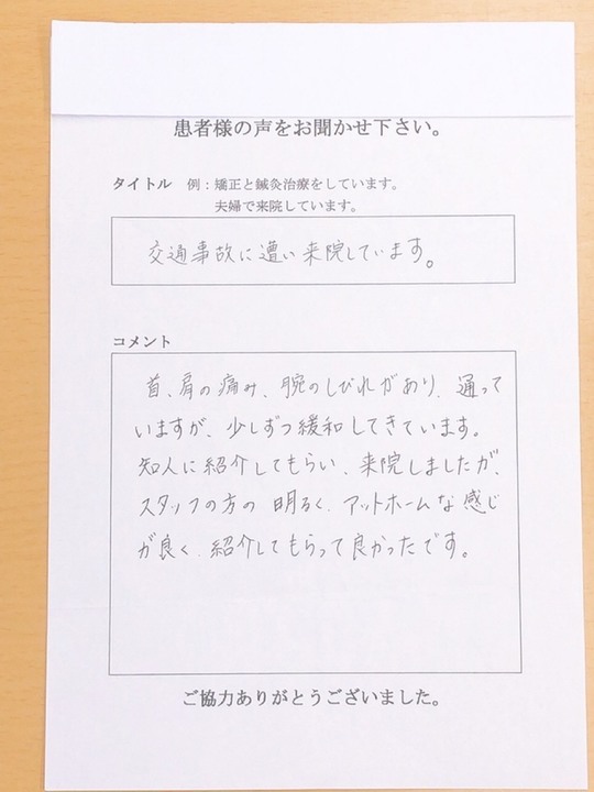 患者さまの声の写真